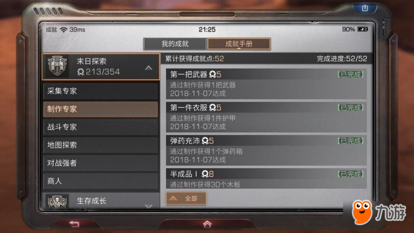 明日之后成就点怎么快速获得 明日之后速刷成就点技巧