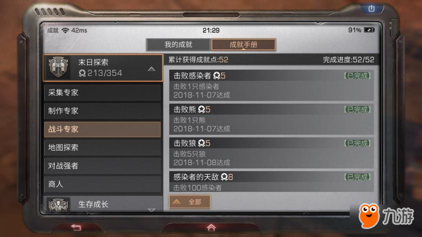 明日之后成就点怎么快速获得 明日之后速刷成就点技巧