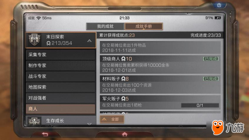 明日之后成就点怎么快速获得 明日之后速刷成就点技巧