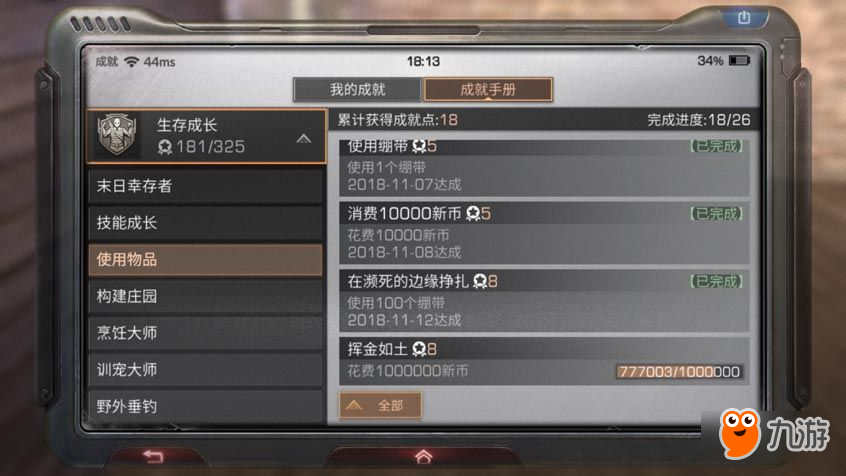 明日之后成就点怎么快速获得 明日之后速刷成就点技巧