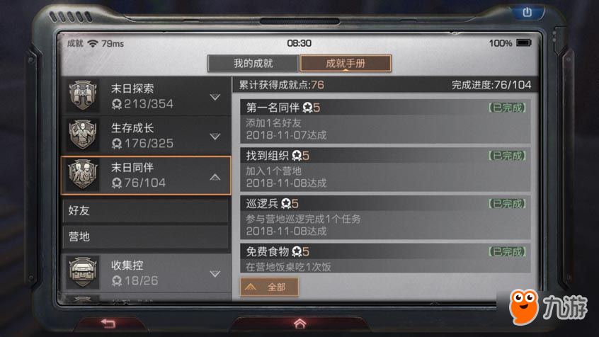 明日之后成就点怎么快速获得 明日之后速刷成就点技巧