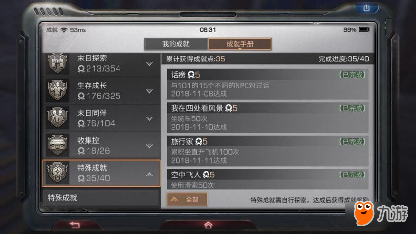 明日之后成就点怎么快速获得 明日之后速刷成就点技巧