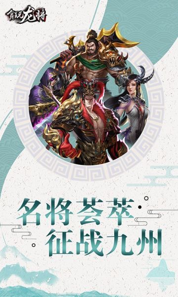 贪玩龙将好玩吗 贪玩龙将玩法简介