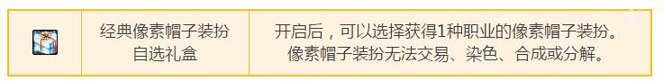 dnf經(jīng)典像素帽子裝扮自選禮盒來(lái)襲 dnf像素帽子裝扮外觀展示