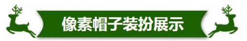 DNF圣诞节像素帽子怎么获得攻略 全职业圣诞节像素帽子外观汇总一览