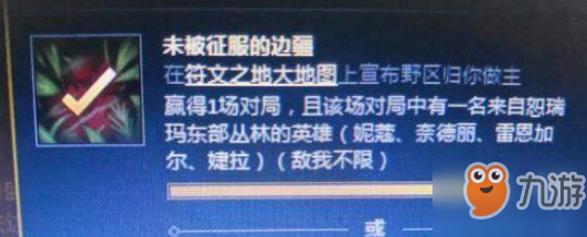 lol未被征服的邊疆頭像怎么得?怎么得未被征服的邊疆頭像?