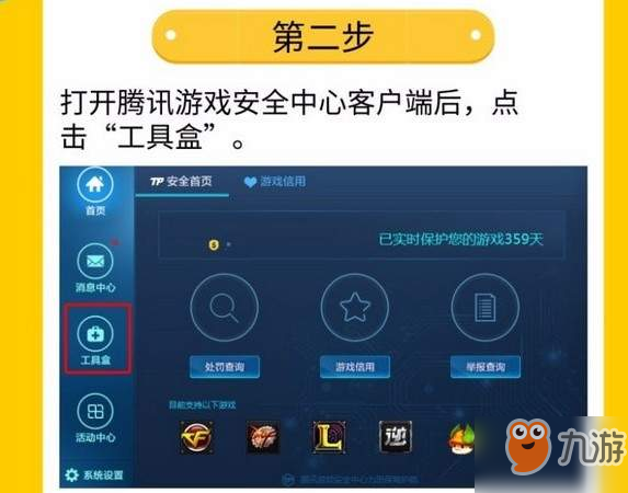 lol防打擾功能使用方法圖文教程