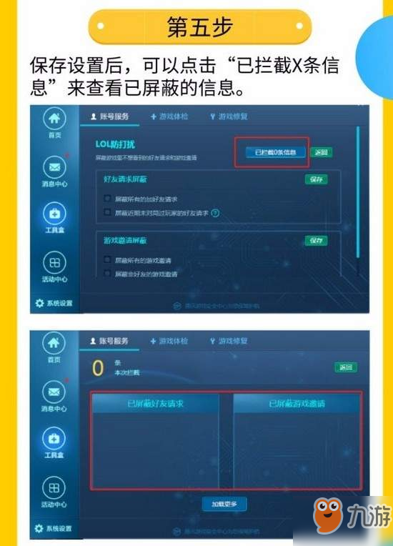 lol防打擾功能使用方法圖文教程