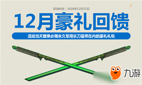 《使命召唤OL》12月豪礼回馈活动怎么参加 豪礼回馈活动参加方法