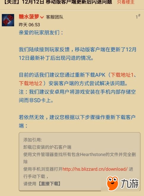 炉石传说更新后闪退怎么办 12月12日安卓端闪退解决办法