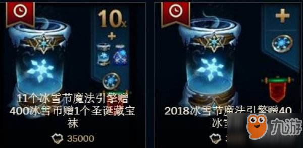 LOL最新抽奖活动开启 冰雪节魔法引擎上线