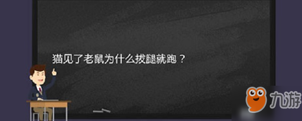 微信燒腦大作戰(zhàn)第54怎么過(guò) 微信燒腦大作戰(zhàn)答案54關(guān)