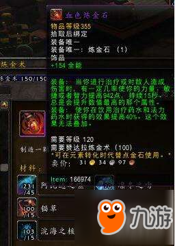 魔獸世界385煉金石制作與圖紙獲得方法