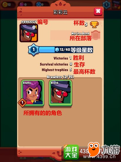 Brawl Stars新手攻略 矿星之争系统界面中文翻译