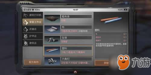 《明日之后》快速采集资源制作UMP9等高级武器攻略