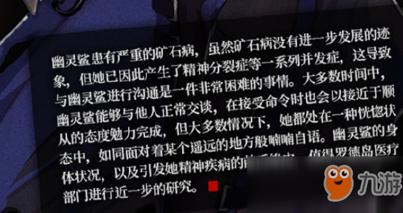 《明日方舟》近卫干员幽灵鲨介绍