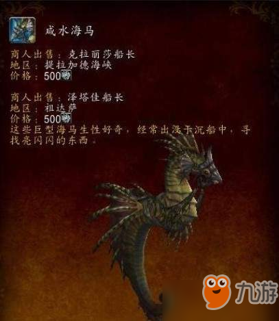 魔獸世界8.1新增坐騎大全 新版本坐騎獲取方式一覽