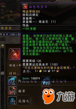 魔獸世界8.1煉金石怎么做 魔獸世界8.1煉金石制作方法介紹