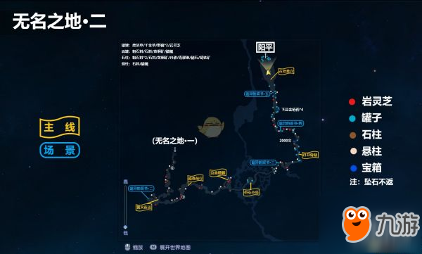 《古剑奇谭3》无名之地物品收集攻略分享