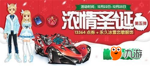 QQ飛車手游：12月22日圣誕第五彈強(qiáng)勢來襲 榮耀排位正式上線[多圖]