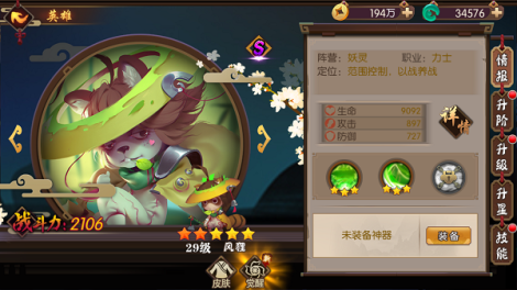 《四则精灵》风狸传