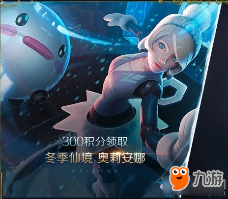 2018《LOL》冰雪派对活动