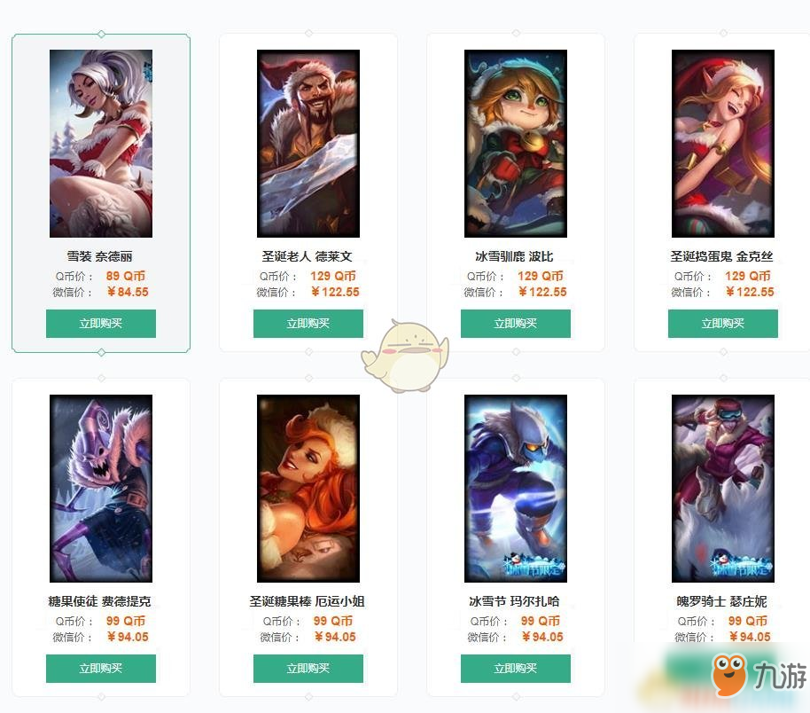 《LOL》冰雪節(jié)經(jīng)典皮膚購買地址