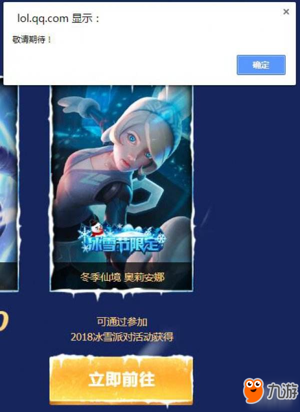 LOL2018冰雪派對活動即將開啟 獎池加入冰雪節(jié)發(fā)條