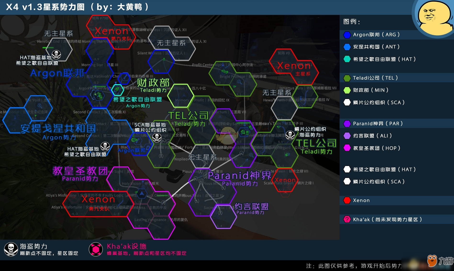 《X4：基石》新版本星区地图分享