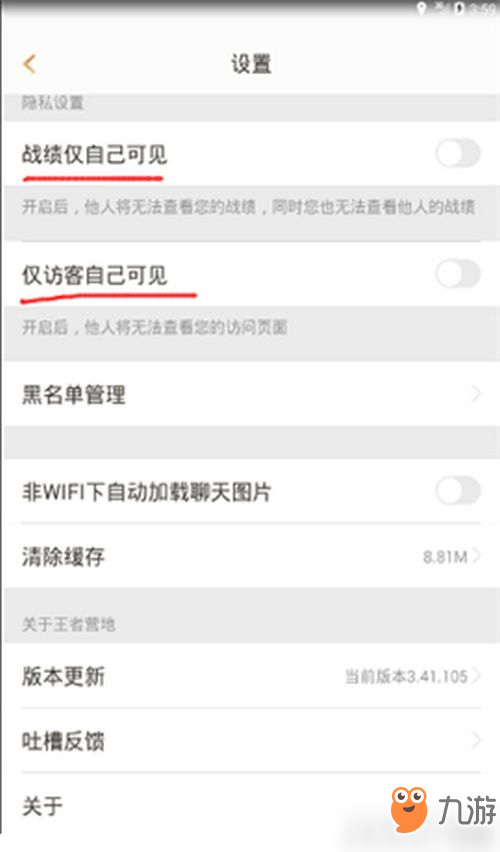 王者榮耀營地戰(zhàn)績怎么隱藏 王者榮耀營地戰(zhàn)績隱藏方法