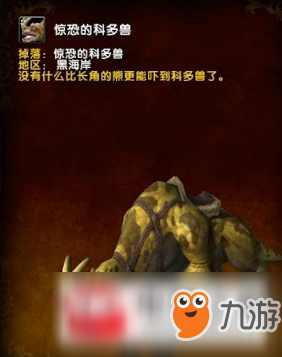 魔獸世界8.1黑海岸全稀有掉落位置在哪?黑海岸全稀有掉落位置介紹