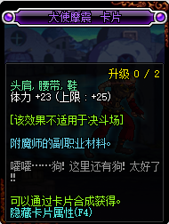 DNF腰帶可以附魔什么寶珠