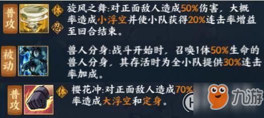 火影忍者OL手游樱疾风传技能怎么搭配