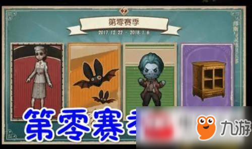 第五人格归宿系统是什么?归宿系统玩法详情一览