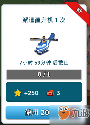 過山車大亨日常任務怎么做？達成技巧及獎勵介紹