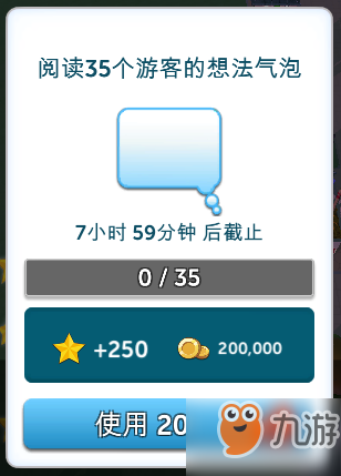 過山車大亨日常任務怎么做？達成技巧及獎勵介紹