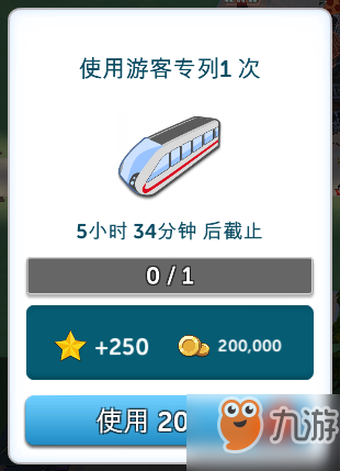 過山車大亨日常任務怎么做？達成技巧及獎勵介紹