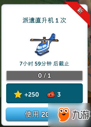 《過山車大亨》日常任務(wù)達成技巧及獎勵介紹 日常任務(wù)怎么完成