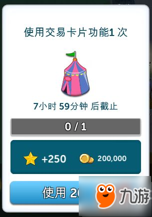 《過山車大亨》日常任務(wù)達成技巧及獎勵介紹 日常任務(wù)怎么完成