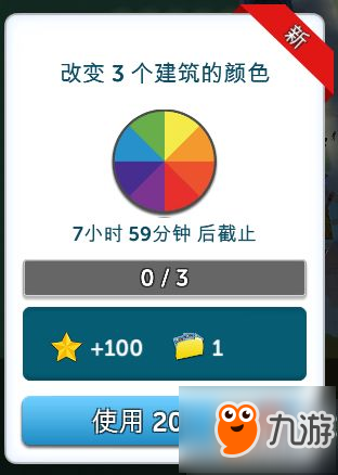 《過山車大亨》日常任務(wù)達成技巧及獎勵介紹 日常任務(wù)怎么完成