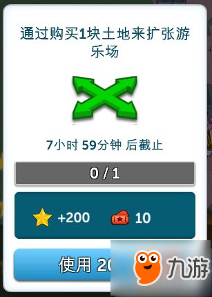 《過山車大亨》日常任務(wù)達成技巧及獎勵介紹 日常任務(wù)怎么完成