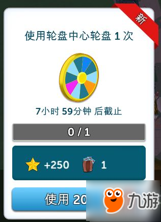 《過山車大亨》日常任務(wù)達成技巧及獎勵介紹 日常任務(wù)怎么完成