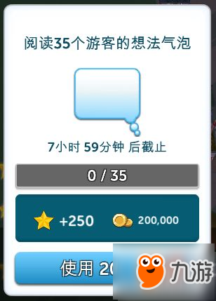 《過山車大亨》日常任務(wù)達成技巧及獎勵介紹 日常任務(wù)怎么完成