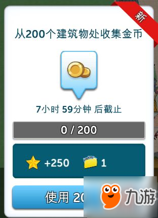 《過山車大亨》日常任務(wù)達成技巧及獎勵介紹 日常任務(wù)怎么完成