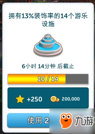 《過山車大亨》日常任務(wù)達成技巧及獎勵介紹 日常任務(wù)怎么完成