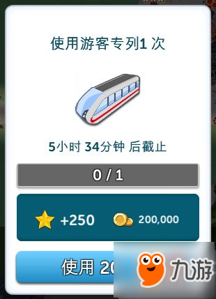 《過山車大亨》日常任務(wù)達成技巧及獎勵介紹 日常任務(wù)怎么完成