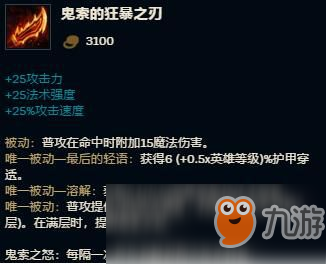 《LOL》S9新英雄妮蔻納什羊刀攻速打法攻略