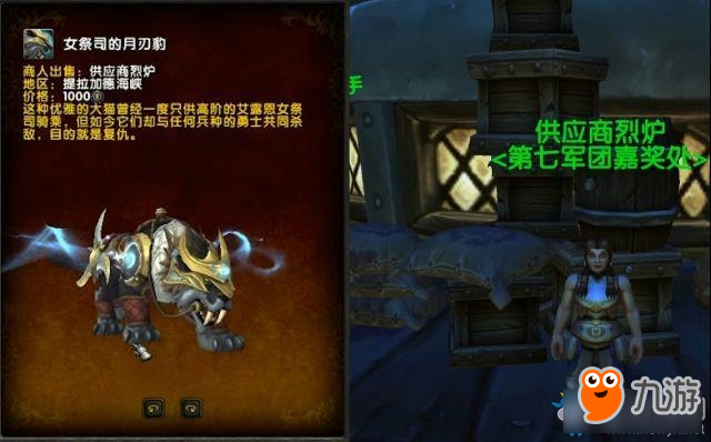 《魔獸世界》8.1商店坐騎匯總