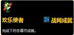 魔兽世界8.1版本冬幕节成就汇总攻略 2018冬幕节全成就完成方法一览