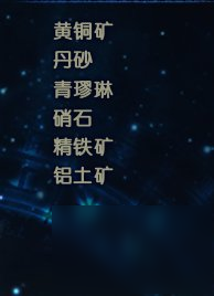 《古劍奇譚3》家園挖礦能出什么？家園挖礦可得物品一覽